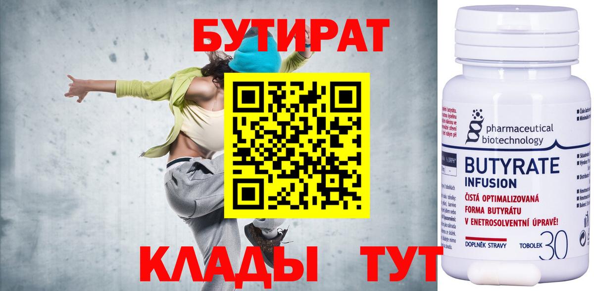 Бутират  Вход с VPN  Воскресенск  Бутират бутик 