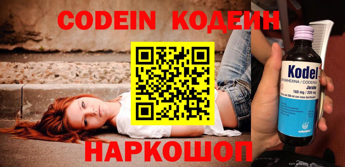 Codein Purple Drank  Вход с VPN  Кодеин Purple Drank  Воскресенск 