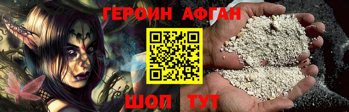 ГЕРОИН Афган  ГЕРОИН  Воскресенск  Вход с VPN 