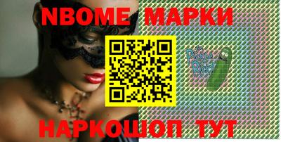 марки nbome Апрелевка