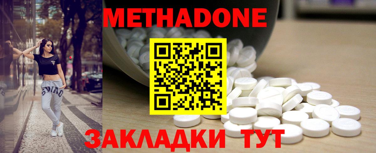 Метадон methadone Воскресенск