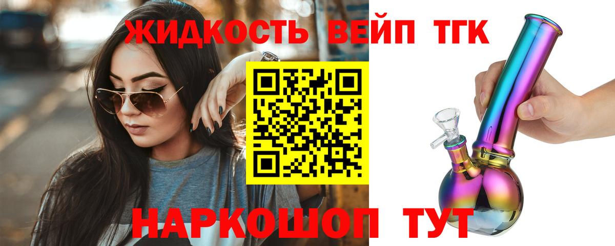 купить наркоту  Вход с VPN  Дистиллят ТГК Wax  Воскресенск  ТГК жижа 